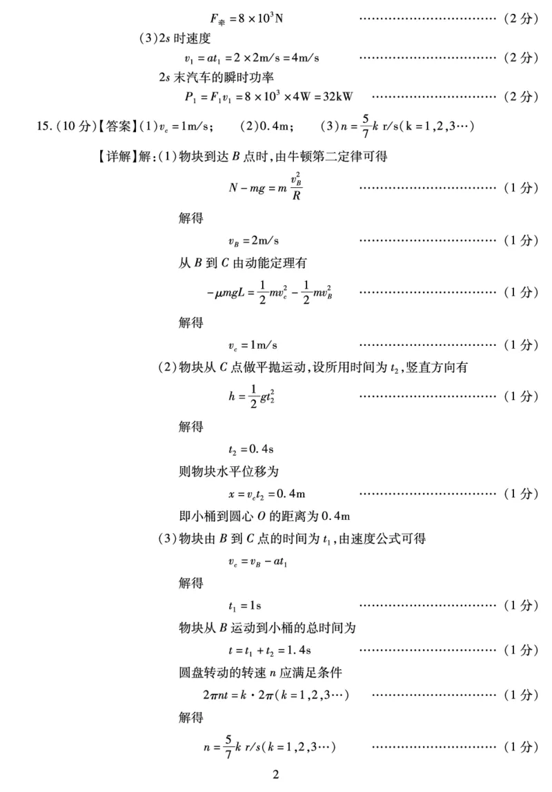 高一物理答案_2024-2025高一（7-7月题库）_2024年7月试卷_0727青海省西宁市2023-2024学年高一下学期期末调研测试