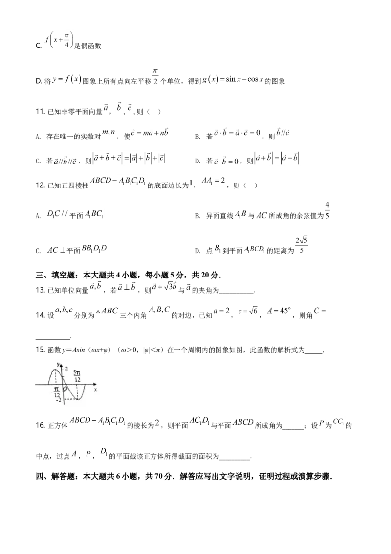 精品解析：山东省威海市高一下学期期末考试数学试题（原卷版）_E015高中全科试卷_数学试题_必修2_04.期末试卷_真题试卷_精品解析：山东省威海市高一下学期期末考试数学试题