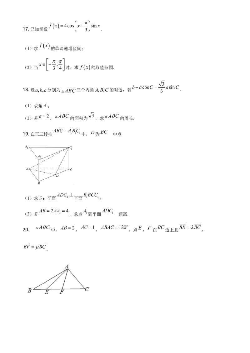 精品解析：山东省威海市高一下学期期末考试数学试题（原卷版）_E015高中全科试卷_数学试题_必修2_04.期末试卷_真题试卷_精品解析：山东省威海市高一下学期期末考试数学试题