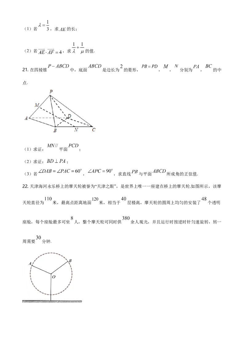 精品解析：山东省威海市高一下学期期末考试数学试题（原卷版）_E015高中全科试卷_数学试题_必修2_04.期末试卷_真题试卷_精品解析：山东省威海市高一下学期期末考试数学试题