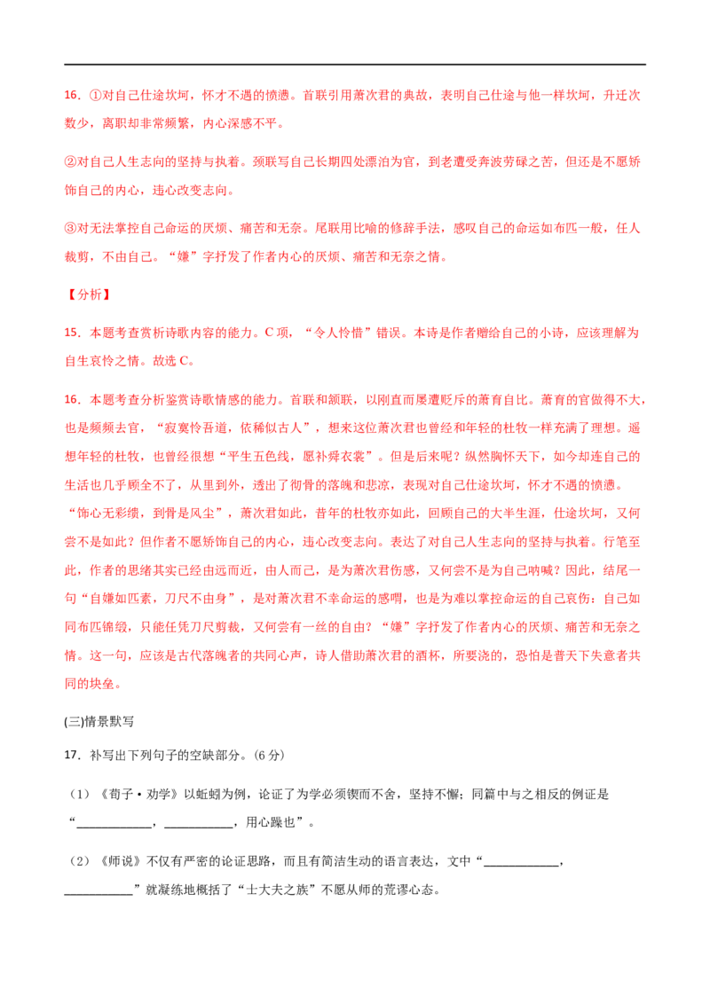 高一语文上学期期末测试卷02（新高考版）（解析版）_E015高中全科试卷_语文试题_必修上_1.新版高中语文试卷必修上册_5.期末试卷（32套）_模拟卷_高一语文上学期期末测试卷02（新高考版）