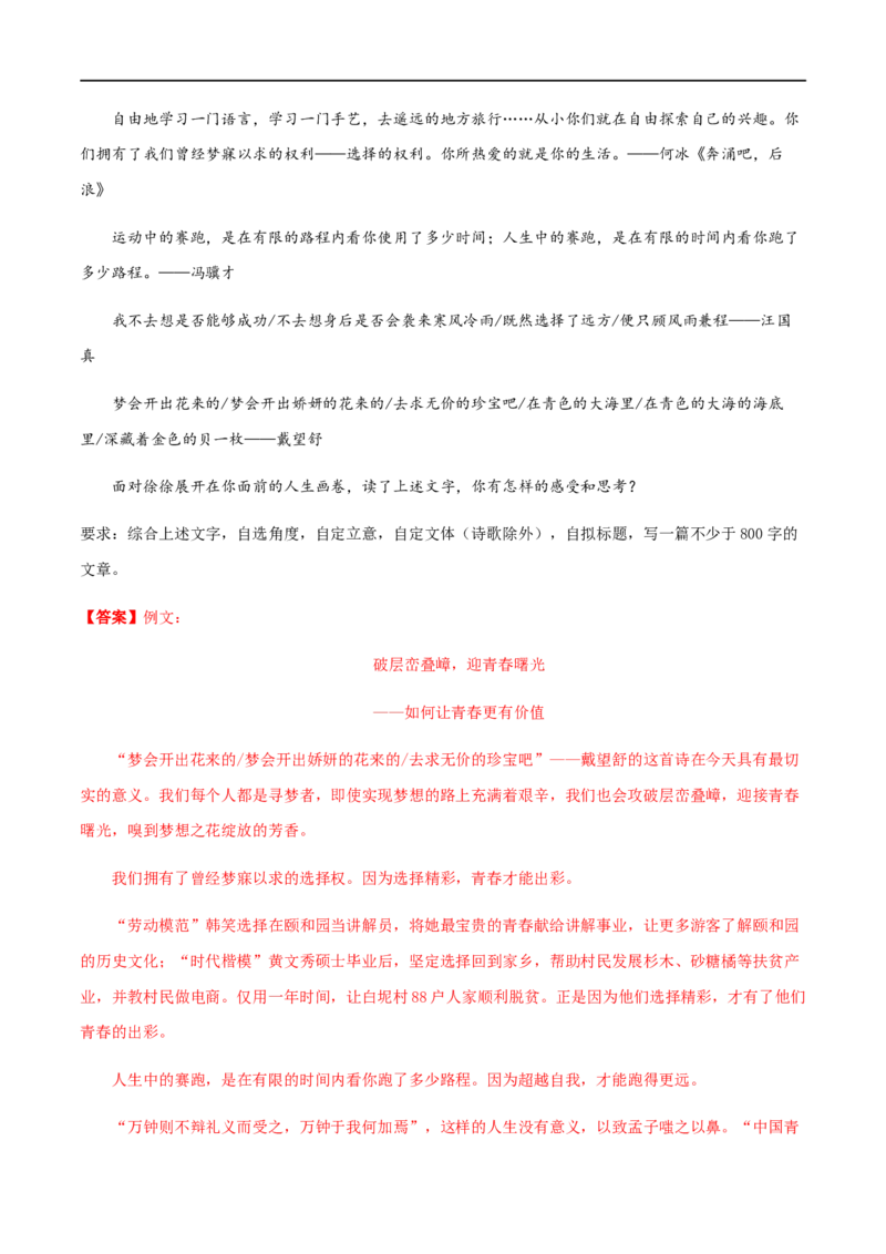 高一语文上学期期末测试卷02（新高考版）（解析版）_E015高中全科试卷_语文试题_必修上_1.新版高中语文试卷必修上册_5.期末试卷（32套）_模拟卷_高一语文上学期期末测试卷02（新高考版）