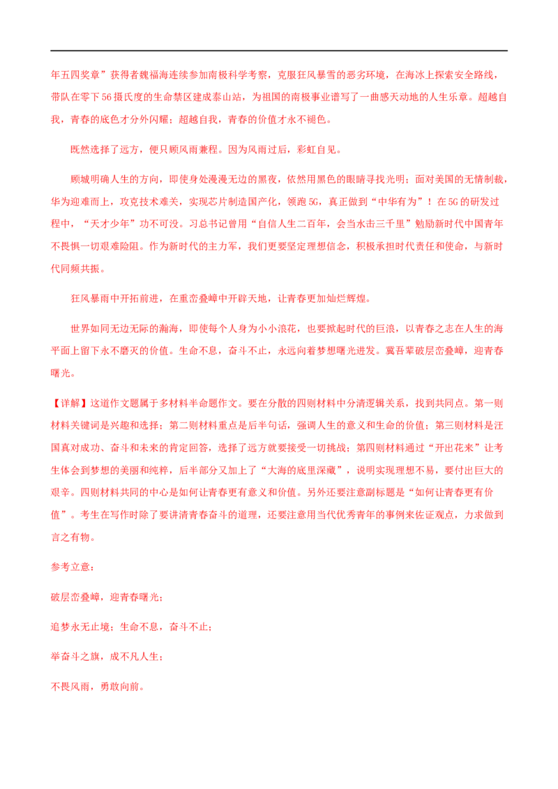 高一语文上学期期末测试卷02（新高考版）（解析版）_E015高中全科试卷_语文试题_必修上_1.新版高中语文试卷必修上册_5.期末试卷（32套）_模拟卷_高一语文上学期期末测试卷02（新高考版）