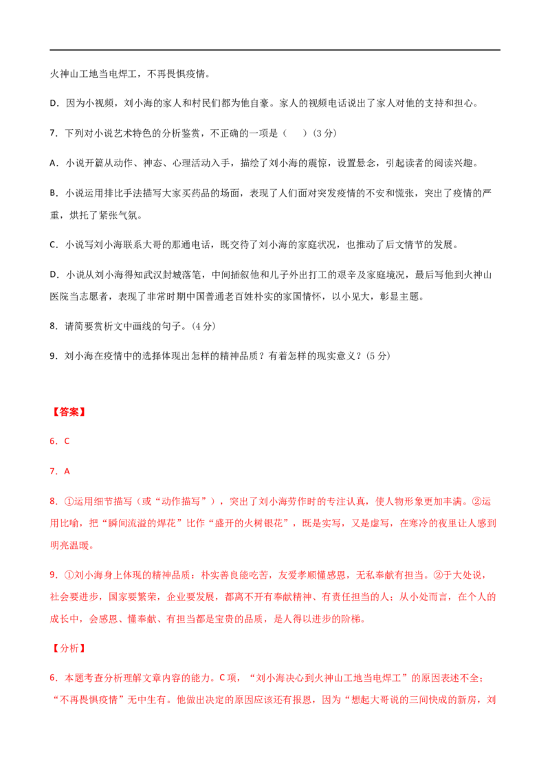 高一语文上学期期末测试卷02（新高考版）（解析版）_E015高中全科试卷_语文试题_必修上_1.新版高中语文试卷必修上册_5.期末试卷（32套）_模拟卷_高一语文上学期期末测试卷02（新高考版）