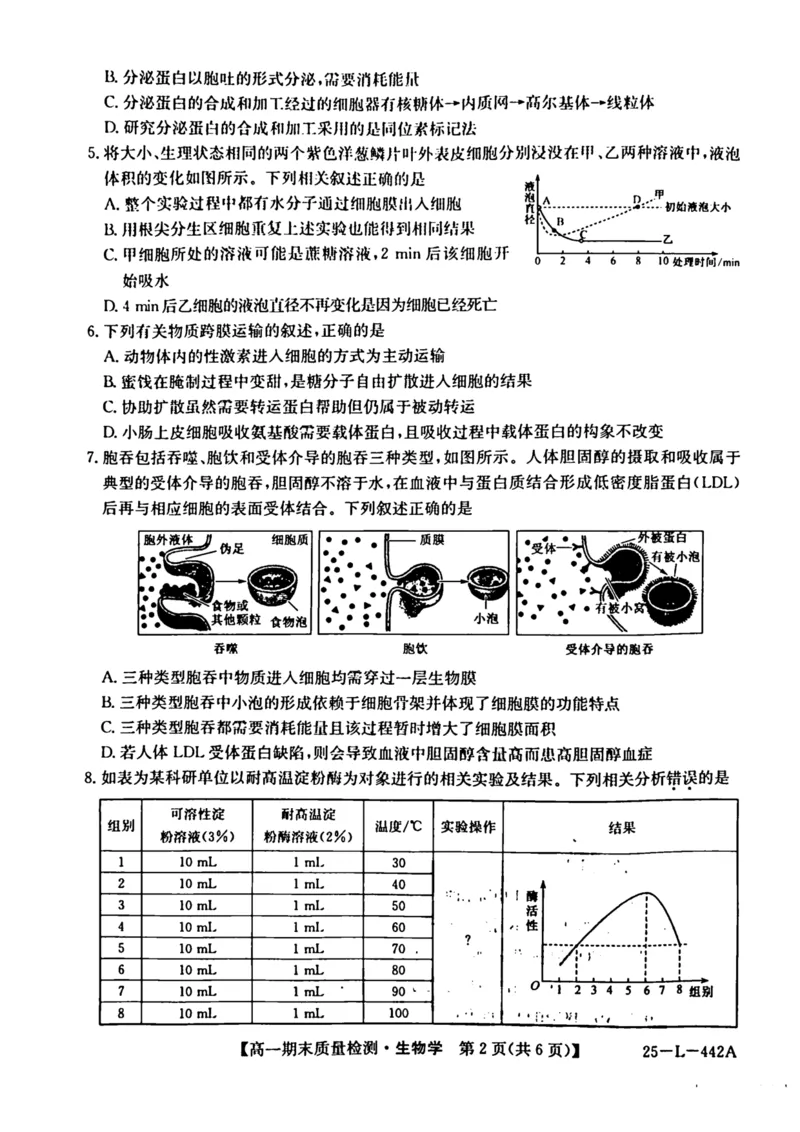 陕西省榆林市八校联考2024-2025学年高一上学期1月期末考试生物PDF版含解析_2024-2025高一（7-7月题库）_2025年01月试卷_0120陕西省榆林市八校联考2024-2025学年高一上学期1月期末考试