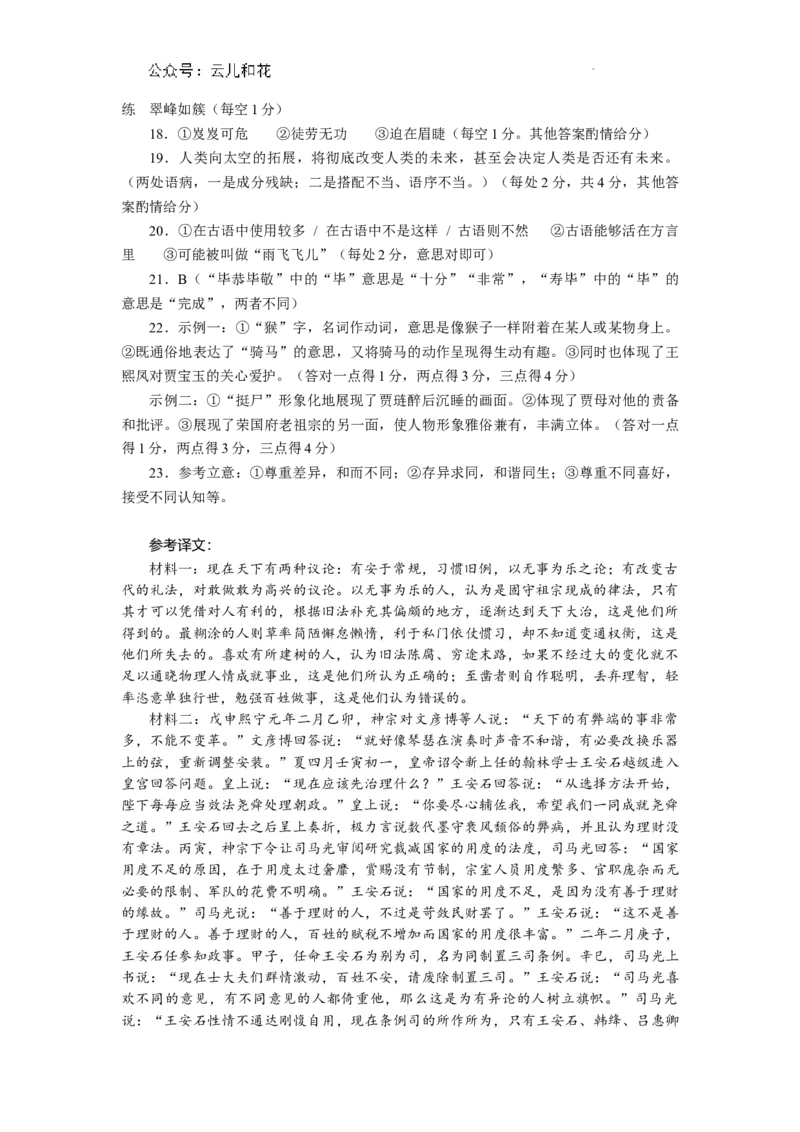 河南省南阳市2023-2024学年高一下学期期终质量评估语文试题_2024-2025高一（7-7月题库）_2024年8月试卷_0804河南省南阳市2023-2024学年高一下学期期末质量评估
