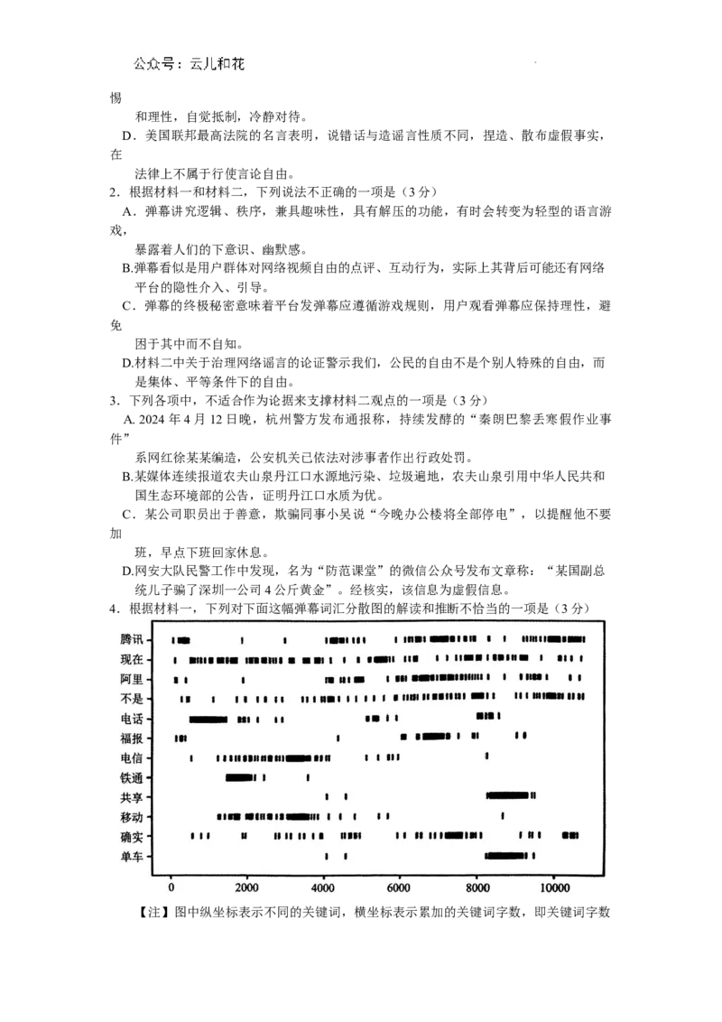 河南省南阳市2023-2024学年高一下学期期终质量评估语文试题_2024-2025高一（7-7月题库）_2024年8月试卷_0804河南省南阳市2023-2024学年高一下学期期末质量评估