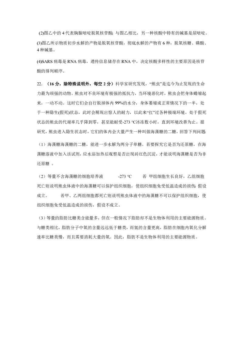 湖北省武汉市问津教育联合体2024-2025学年高一上学期10月联考试题生物PDF版含解析_2024-2025高一（7-7月题库）_2024年11月试卷_1106湖北省问津教育联合体2024-2025学年高一上学期10月联考