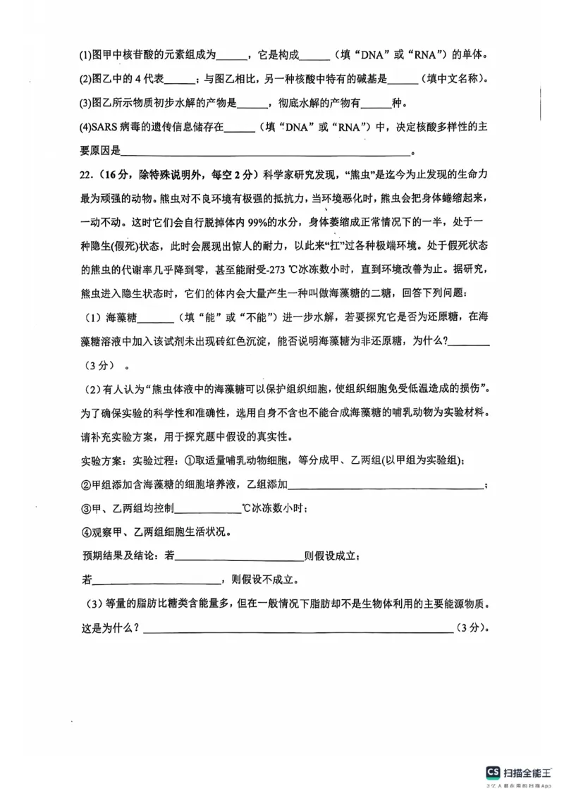 湖北省武汉市问津教育联合体2024-2025学年高一上学期10月联考试题生物PDF版含解析_2024-2025高一（7-7月题库）_2024年11月试卷_1106湖北省问津教育联合体2024-2025学年高一上学期10月联考