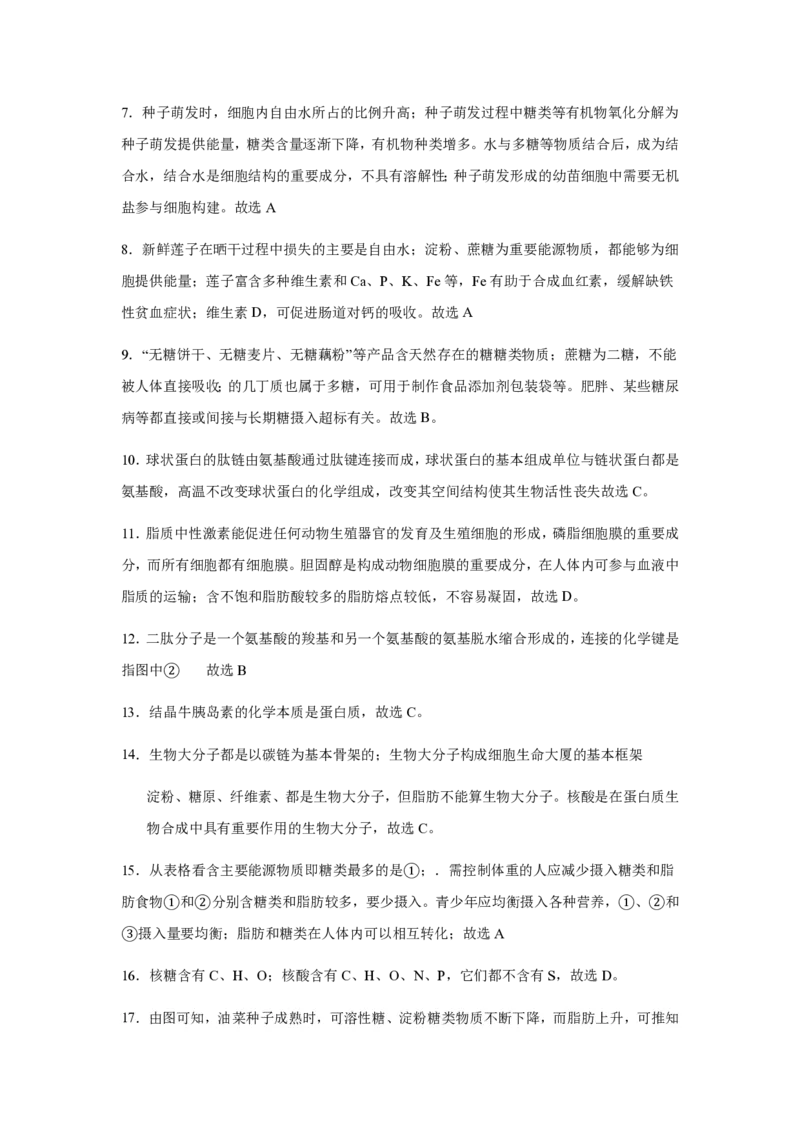 湖北省武汉市问津教育联合体2024-2025学年高一上学期10月联考试题生物PDF版含解析_2024-2025高一（7-7月题库）_2024年11月试卷_1106湖北省问津教育联合体2024-2025学年高一上学期10月联考