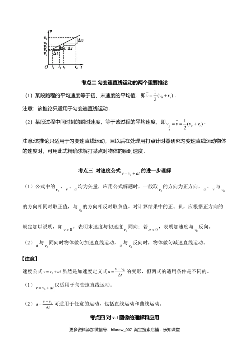 第2.2课匀变速直线运动的速度与时间的关系（原卷版）_E015高中全科试卷_物理试题_必修1_6.专项练习