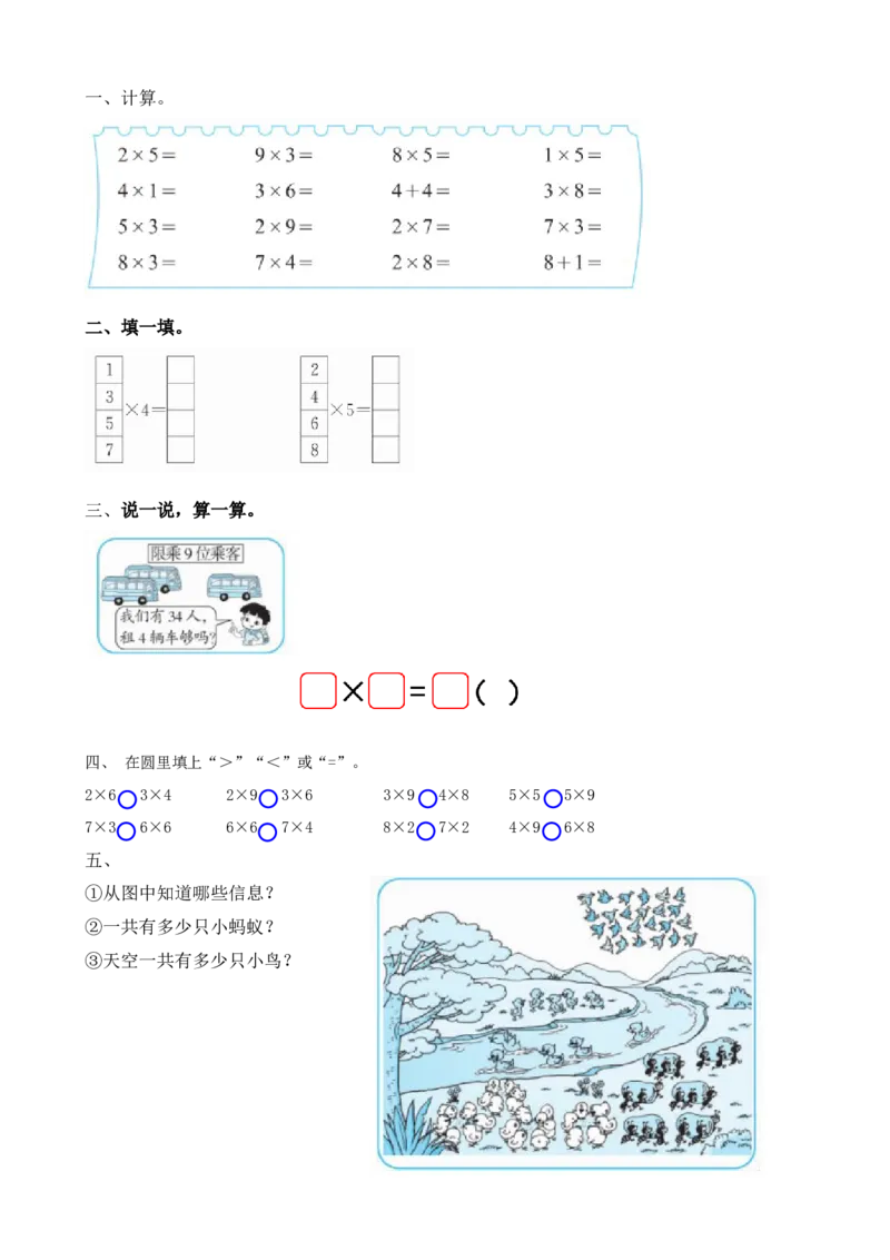 5.7练习三_小学1-6年级全部试卷_数学_二年级_3-7-3、小学二年级数学上册_3-7-3-2、练习题、作业、试题、试卷_北师大版_课时练_第五单元2~5的乘法口诀