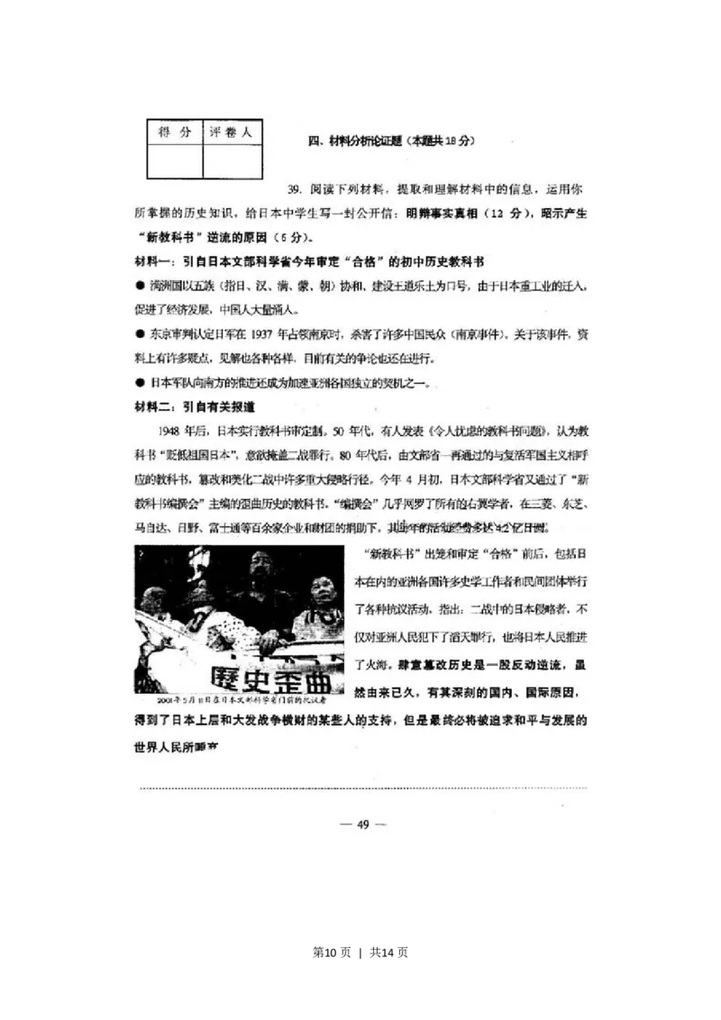 2001年上海高考历史真题及答案(图片版)_历史高考真题试卷_旧1990-2007&middot;高考历史真题_1990-2007&middot;高考历史真题&middot;PDF_上海