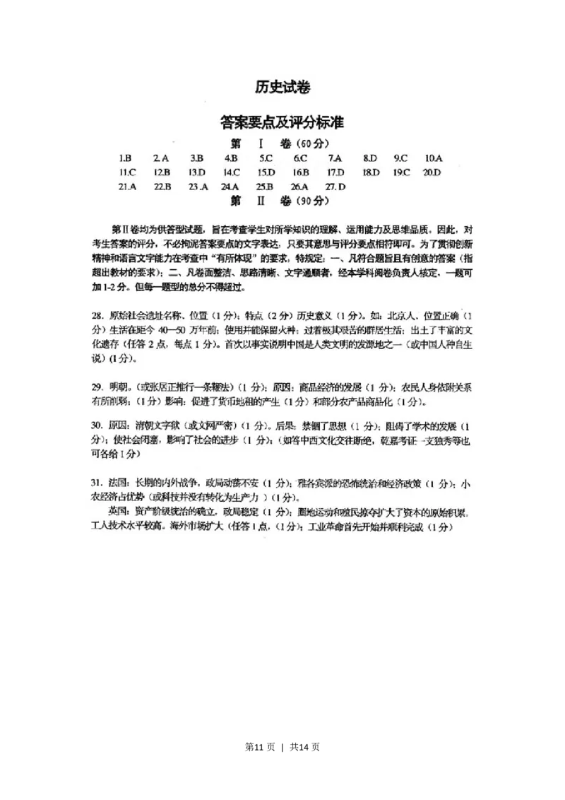 2001年上海高考历史真题及答案(图片版)_历史高考真题试卷_旧1990-2007&middot;高考历史真题_1990-2007&middot;高考历史真题&middot;PDF_上海