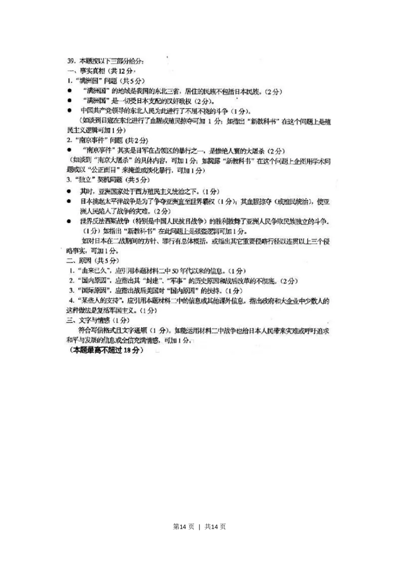 2001年上海高考历史真题及答案(图片版)_历史高考真题试卷_旧1990-2007&middot;高考历史真题_1990-2007&middot;高考历史真题&middot;PDF_上海