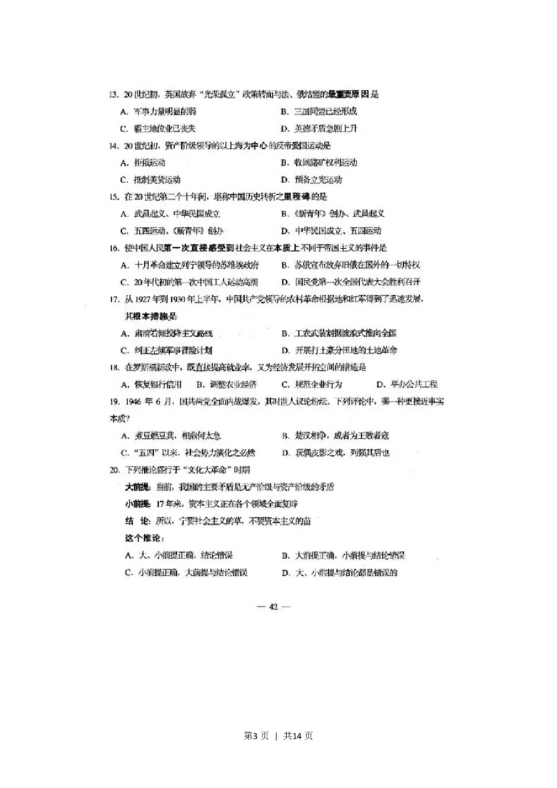 2001年上海高考历史真题及答案(图片版)_历史高考真题试卷_旧1990-2007&middot;高考历史真题_1990-2007&middot;高考历史真题&middot;PDF_上海