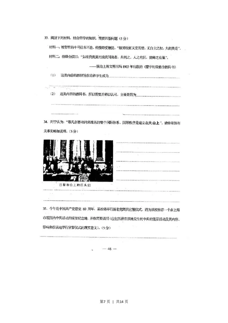 2001年上海高考历史真题及答案(图片版)_历史高考真题试卷_旧1990-2007&middot;高考历史真题_1990-2007&middot;高考历史真题&middot;PDF_上海