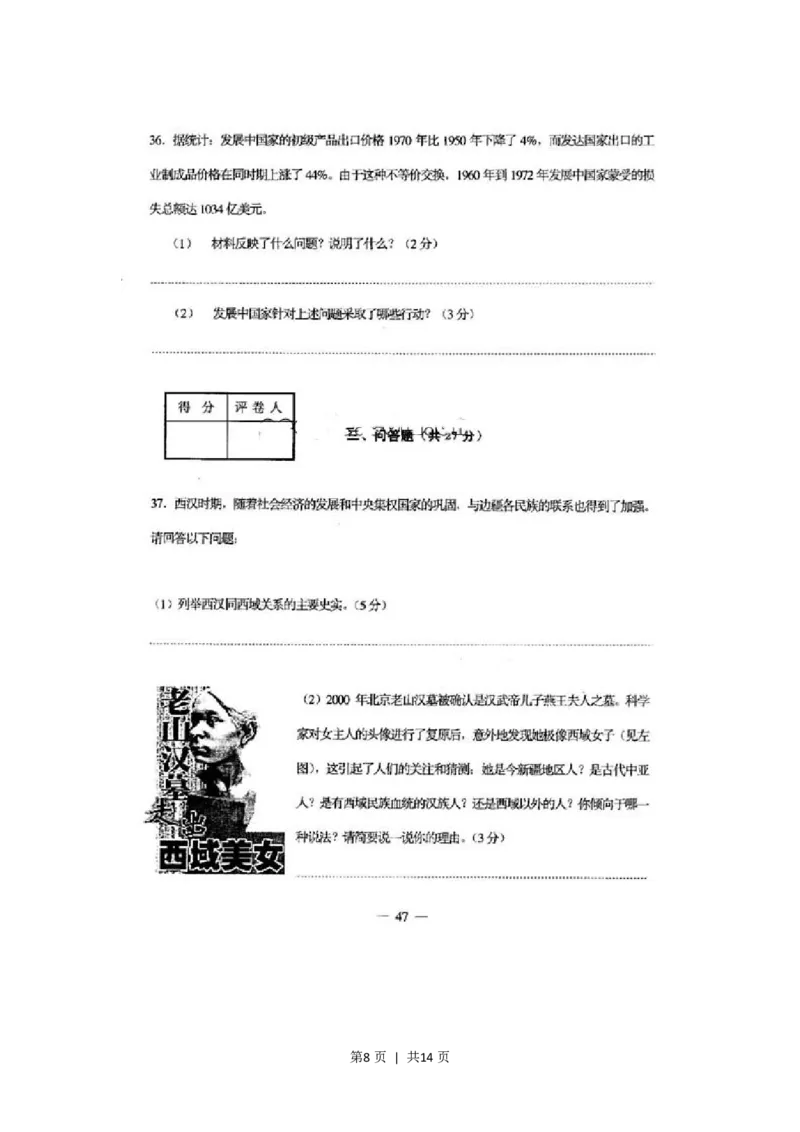 2001年上海高考历史真题及答案(图片版)_历史高考真题试卷_旧1990-2007&middot;高考历史真题_1990-2007&middot;高考历史真题&middot;PDF_上海