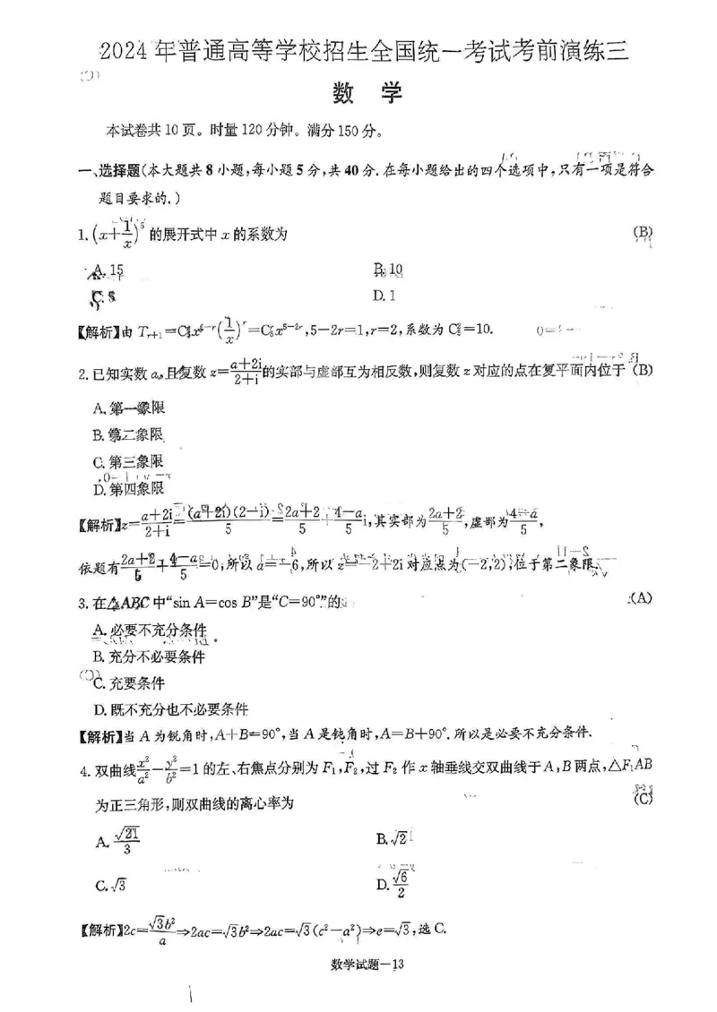 数学答案(9)_2024年4月_01按日期_21号_2024届江西省南昌市高三下学期二模考试_2024届江西省南昌市高三下学期二模历史试卷