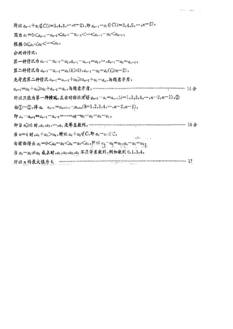 数学答案(9)_2024年4月_01按日期_21号_2024届江西省南昌市高三下学期二模考试_2024届江西省南昌市高三下学期二模历史试卷