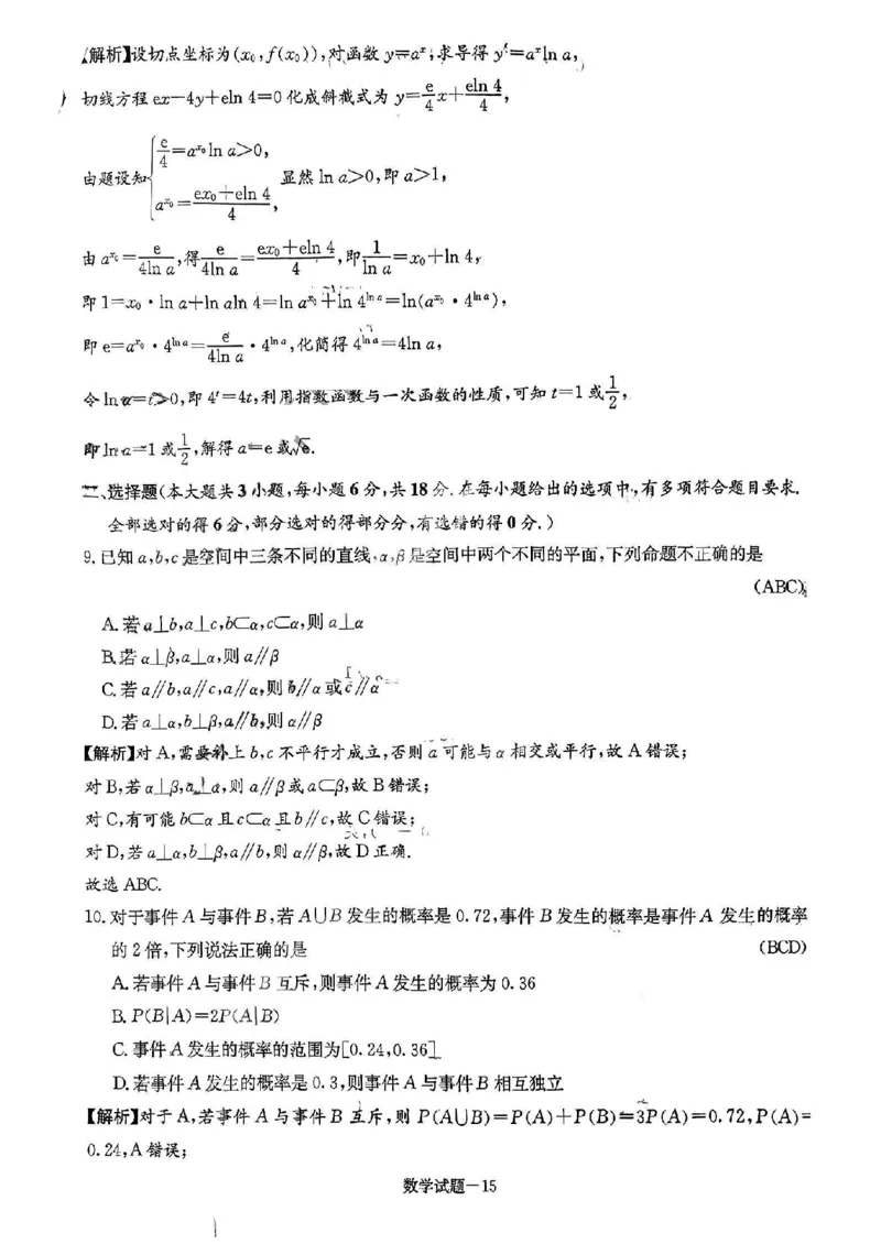 数学答案(9)_2024年4月_01按日期_21号_2024届江西省南昌市高三下学期二模考试_2024届江西省南昌市高三下学期二模历史试卷