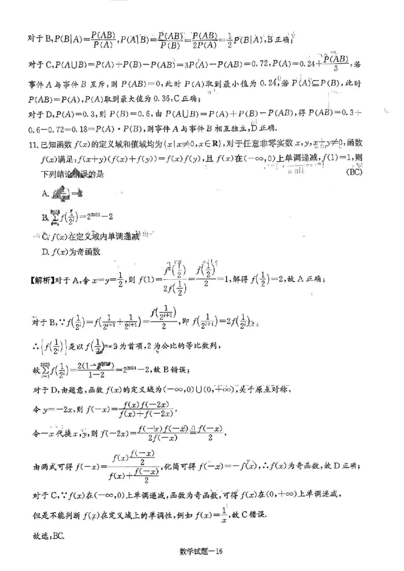 数学答案(9)_2024年4月_01按日期_21号_2024届江西省南昌市高三下学期二模考试_2024届江西省南昌市高三下学期二模历史试卷