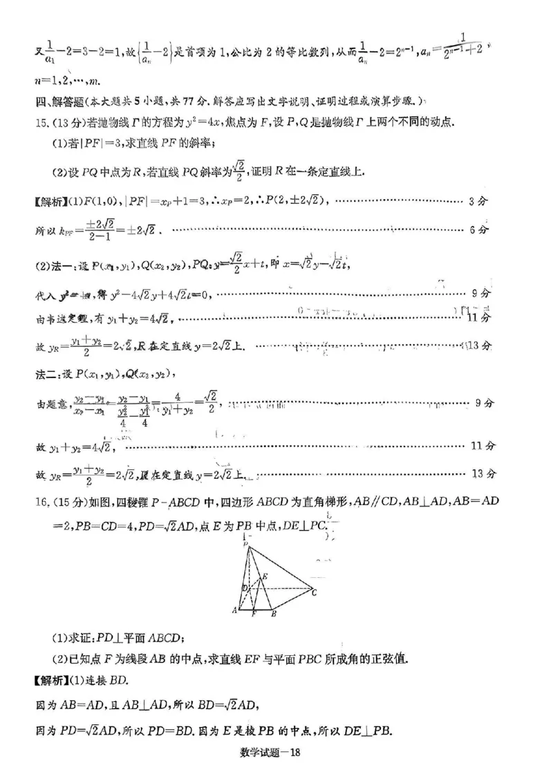 数学答案(9)_2024年4月_01按日期_21号_2024届江西省南昌市高三下学期二模考试_2024届江西省南昌市高三下学期二模历史试卷