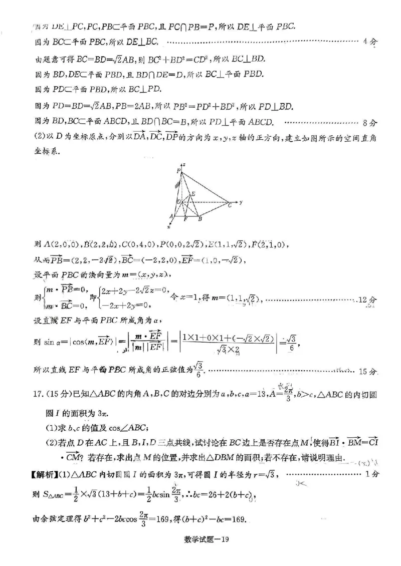 数学答案(9)_2024年4月_01按日期_21号_2024届江西省南昌市高三下学期二模考试_2024届江西省南昌市高三下学期二模历史试卷