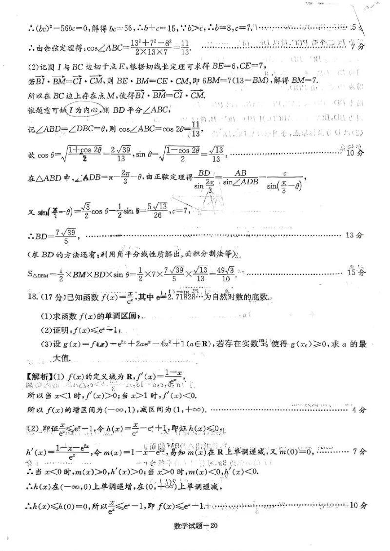数学答案(9)_2024年4月_01按日期_21号_2024届江西省南昌市高三下学期二模考试_2024届江西省南昌市高三下学期二模历史试卷