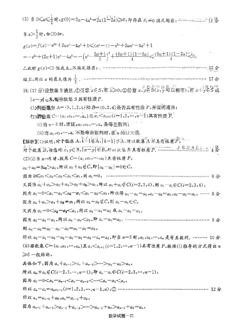 数学答案(9)_2024年4月_01按日期_21号_2024届江西省南昌市高三下学期二模考试_2024届江西省南昌市高三下学期二模历史试卷