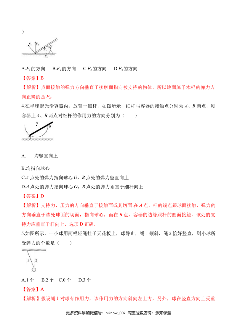 第3.2课时弹力（解析版）_E015高中全科试卷_物理试题_必修1_6.专项练习_第3.2课时弹力-高一物理知识点专题解析与题型练习（人教版必修1）