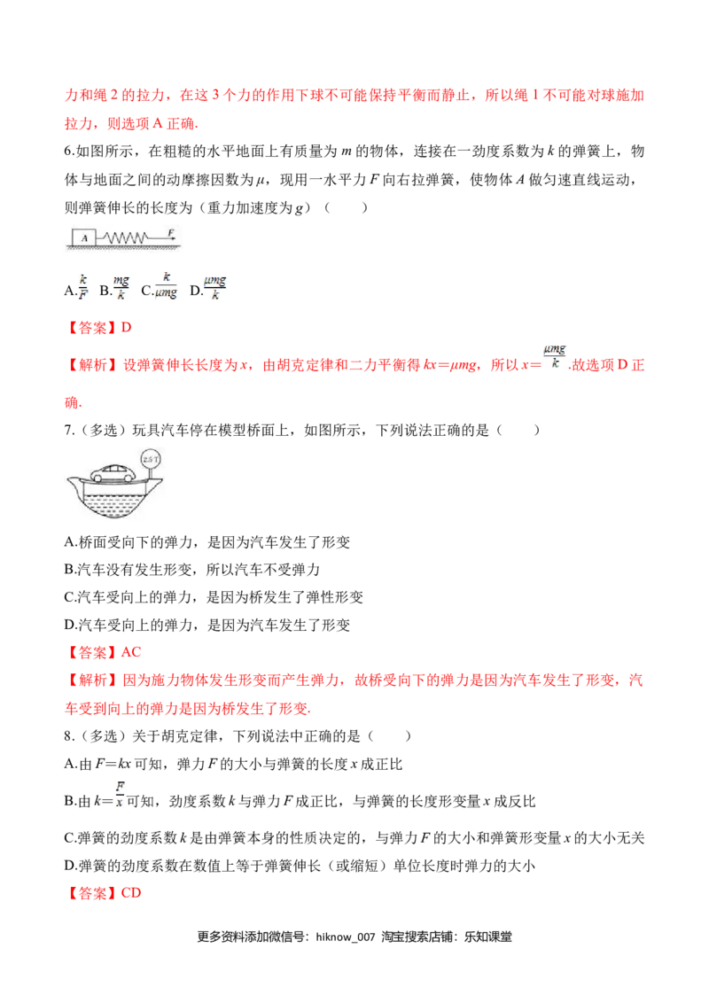 第3.2课时弹力（解析版）_E015高中全科试卷_物理试题_必修1_6.专项练习_第3.2课时弹力-高一物理知识点专题解析与题型练习（人教版必修1）