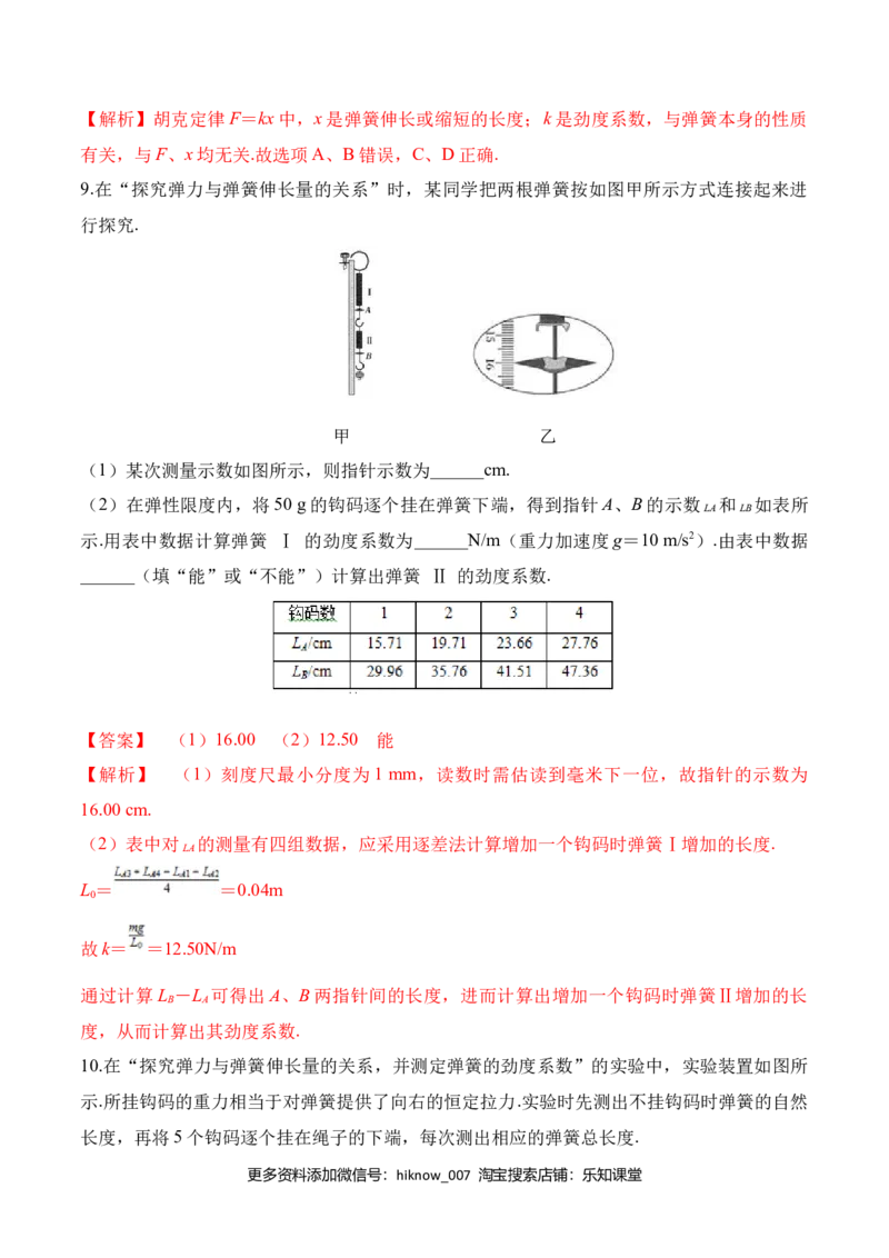 第3.2课时弹力（解析版）_E015高中全科试卷_物理试题_必修1_6.专项练习_第3.2课时弹力-高一物理知识点专题解析与题型练习（人教版必修1）