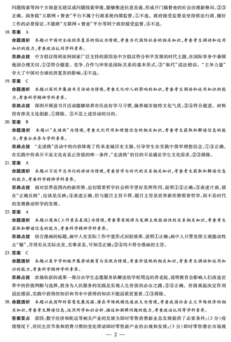 政治-高三五联详细答案(1)_2024年2月_022月合集_2023届河南天一大联考高三阶段性测试(五)全科_河南省天一大联考2022-2023学年高三毕业班下学期阶段性测试（五）文科综合试题