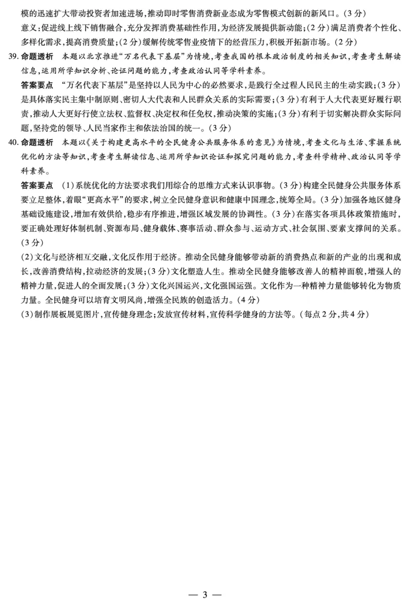 政治-高三五联详细答案(1)_2024年2月_022月合集_2023届河南天一大联考高三阶段性测试(五)全科_河南省天一大联考2022-2023学年高三毕业班下学期阶段性测试（五）文科综合试题