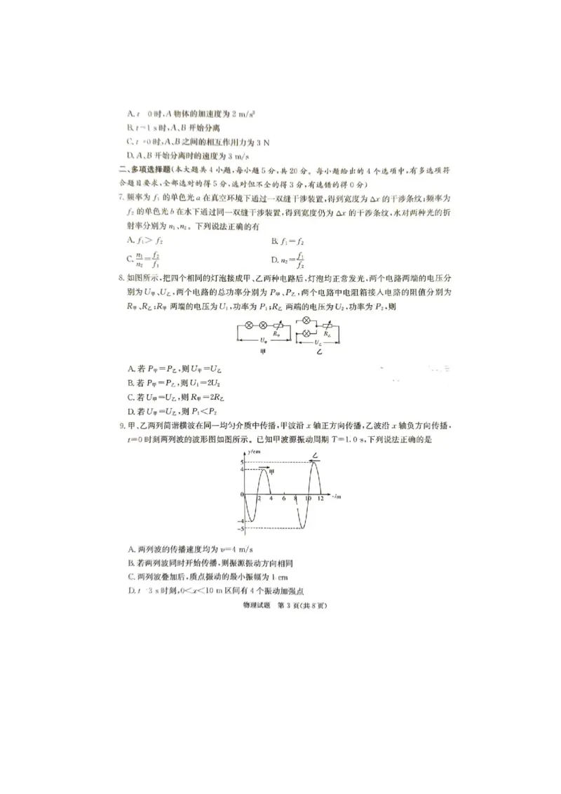娄底市2024届高考仿真模拟物理试题_2024年4月_01按日期_1号_2024届湖南省娄底市高三下学期仿真模拟考试（三模）_2024届湖南省娄底市高三三模物理试题