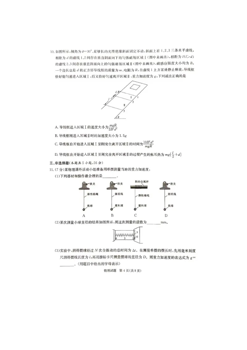 娄底市2024届高考仿真模拟物理试题_2024年4月_01按日期_1号_2024届湖南省娄底市高三下学期仿真模拟考试（三模）_2024届湖南省娄底市高三三模物理试题