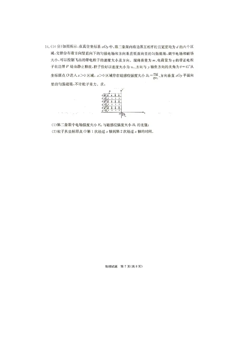 娄底市2024届高考仿真模拟物理试题_2024年4月_01按日期_1号_2024届湖南省娄底市高三下学期仿真模拟考试（三模）_2024届湖南省娄底市高三三模物理试题