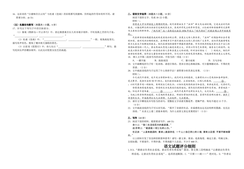 湖北省襄阳市第四中学2025-2026学年高一上学期12月月考语文试题Word版含解析_2024-2025高一（7-7月题库）_2026年1月高一_260106湖北省襄阳市第四中学2025-2026学年高一上学期12月月考