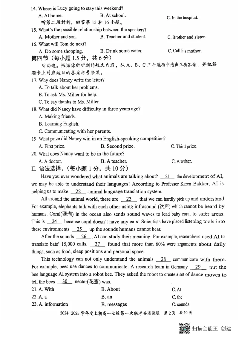 英语试题_2024-2025高一（7-7月题库）_2024年9月试卷_0926重庆市七校2024年高一上学期第一次联考