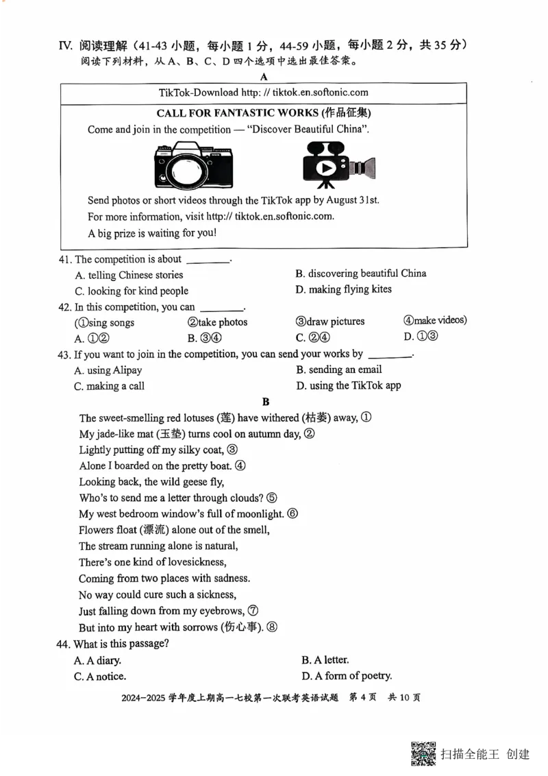 英语试题_2024-2025高一（7-7月题库）_2024年9月试卷_0926重庆市七校2024年高一上学期第一次联考