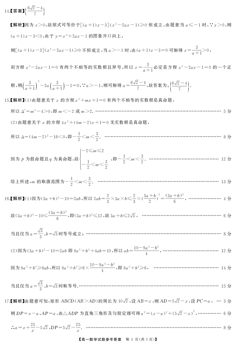 湖南省湖湘名校教育联合体2024-2025学年高一上学期10月月考试题数学PDF版含解析_2024-2025高一（7-7月题库）_2024年10月试卷_1028湖南省湖湘名校教育联合体2024-2025学年高一上学期10月月考