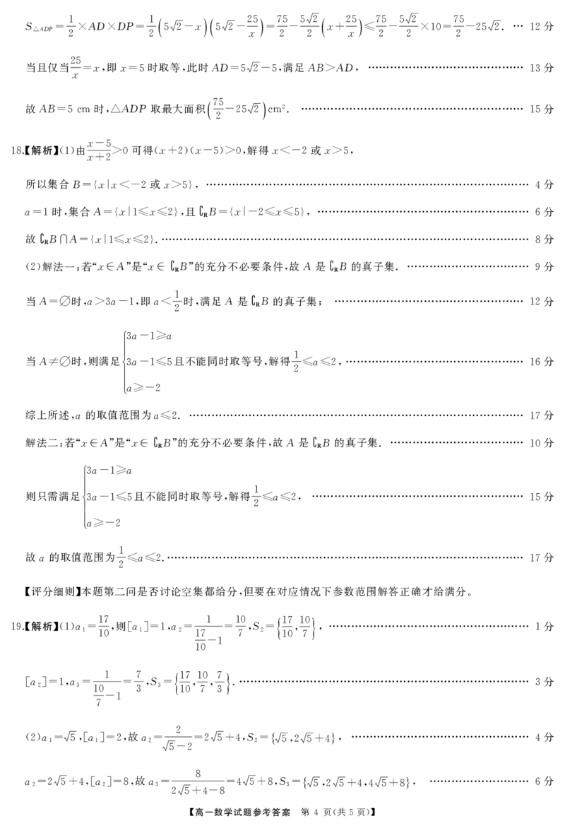 湖南省湖湘名校教育联合体2024-2025学年高一上学期10月月考试题数学PDF版含解析_2024-2025高一（7-7月题库）_2024年10月试卷_1028湖南省湖湘名校教育联合体2024-2025学年高一上学期10月月考