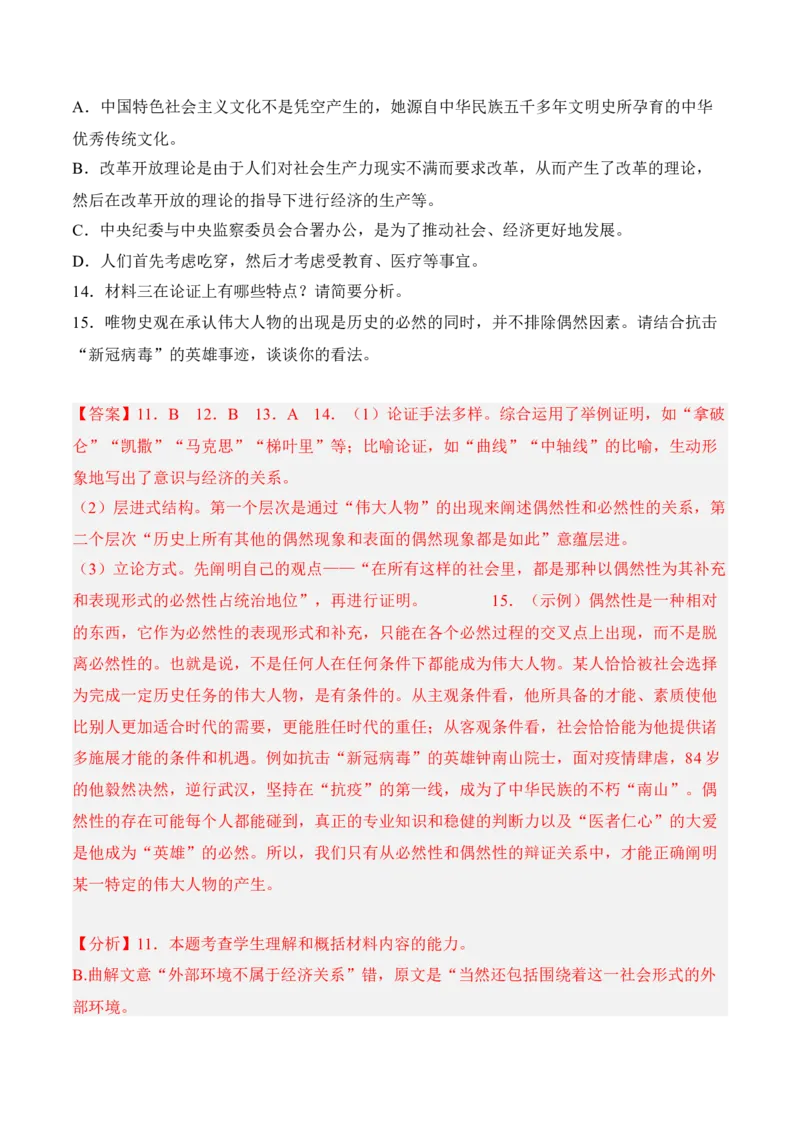 第1课《社会历史的决定性基础》-2022-2023学年高二语文课后培优分级练（统编版选择性必修中册）（解析版）_E015高中全科试卷_语文试题_选修中_4.新版高中语文试卷选择性必修中册