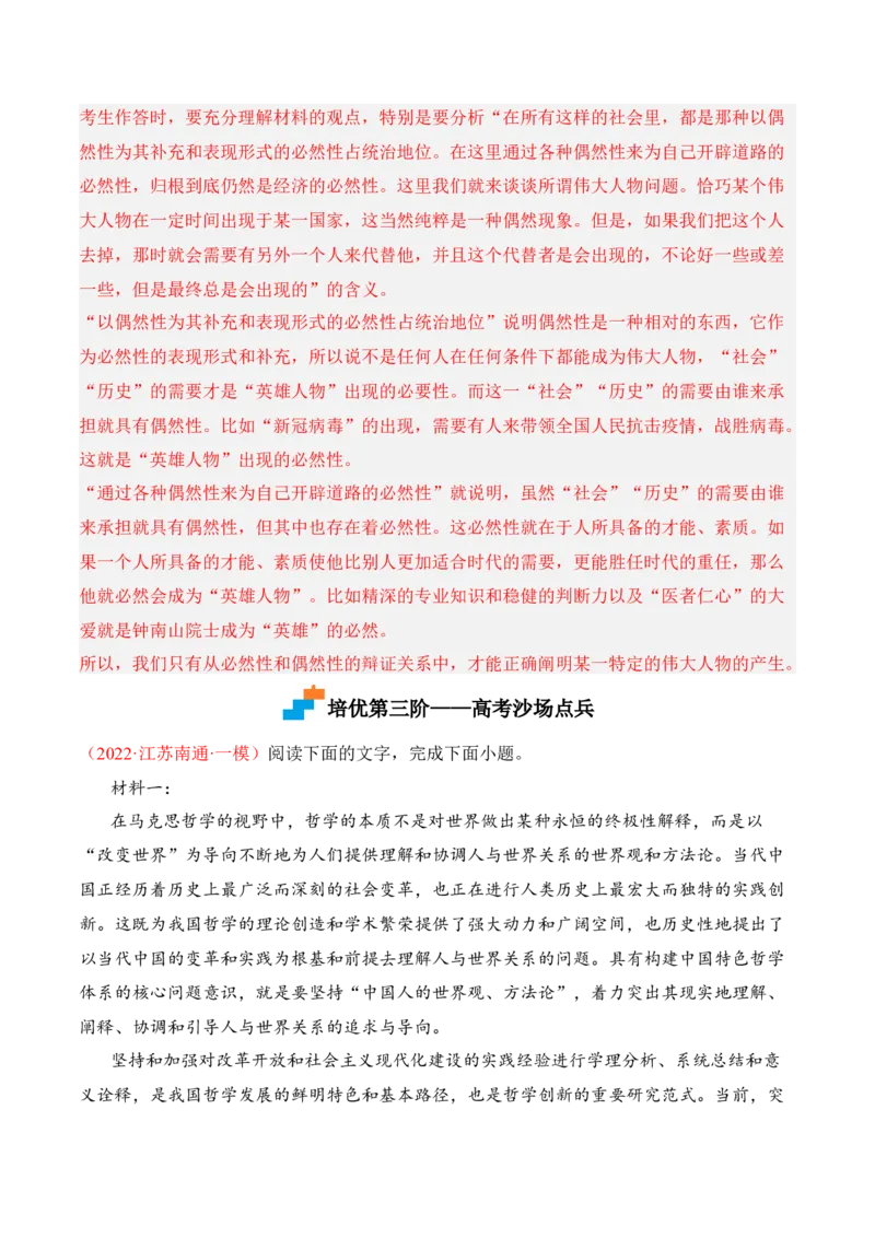 第1课《社会历史的决定性基础》-2022-2023学年高二语文课后培优分级练（统编版选择性必修中册）（解析版）_E015高中全科试卷_语文试题_选修中_4.新版高中语文试卷选择性必修中册