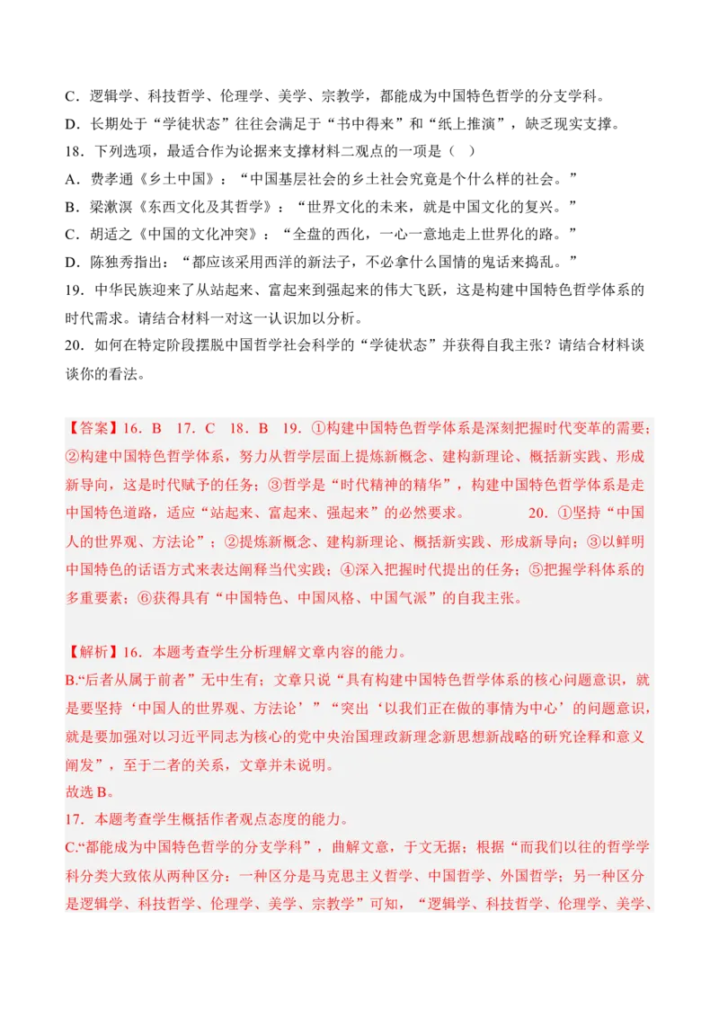 第1课《社会历史的决定性基础》-2022-2023学年高二语文课后培优分级练（统编版选择性必修中册）（解析版）_E015高中全科试卷_语文试题_选修中_4.新版高中语文试卷选择性必修中册