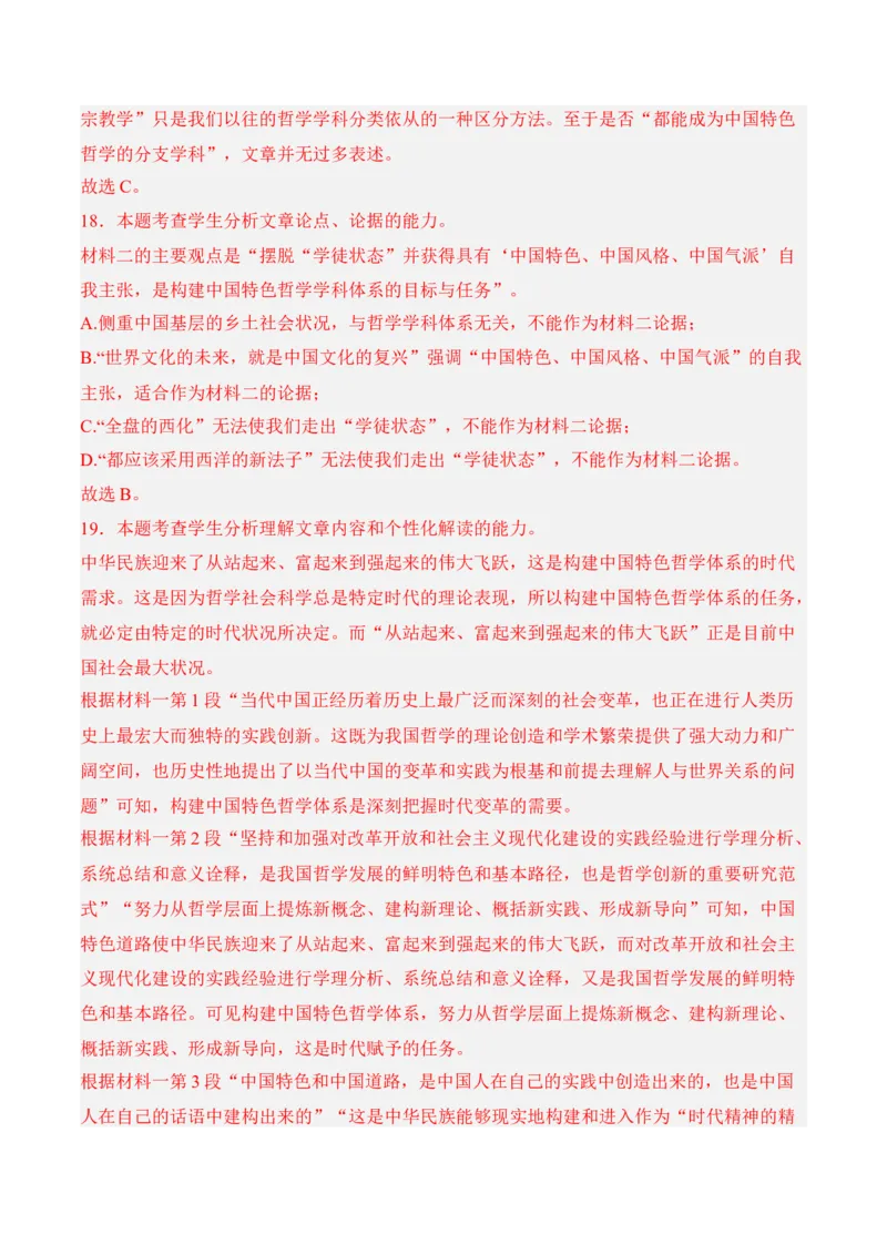 第1课《社会历史的决定性基础》-2022-2023学年高二语文课后培优分级练（统编版选择性必修中册）（解析版）_E015高中全科试卷_语文试题_选修中_4.新版高中语文试卷选择性必修中册