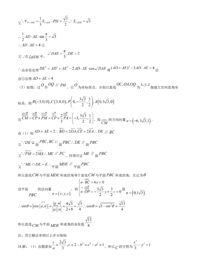 安徽省池州市2024届普通高中高三下学期教学质量统一监测（池州二模）数学(1)_2024年3月_013月合集_2024届安徽省池州市普通高中高三下学期教学质量统一监测（池州二模）