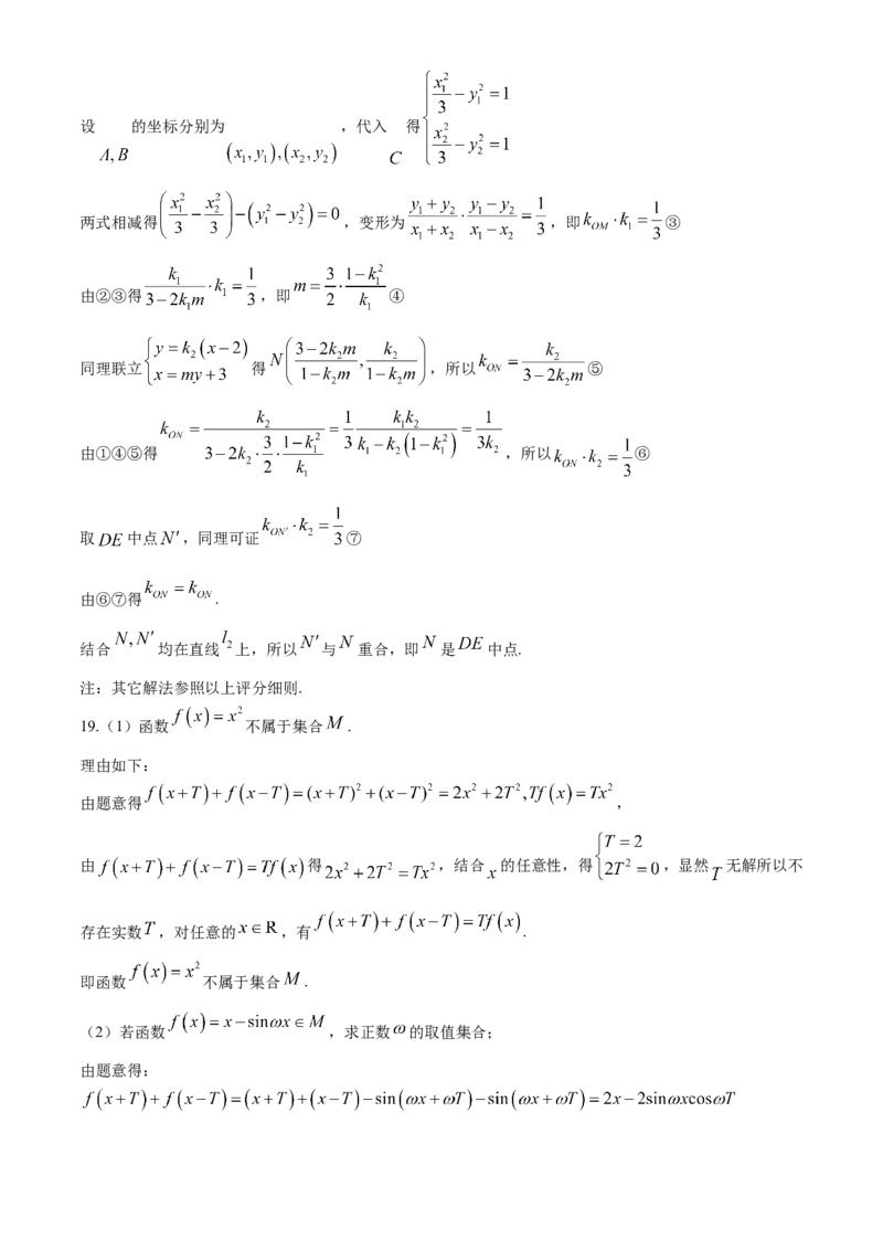 安徽省池州市2024届普通高中高三下学期教学质量统一监测（池州二模）数学(1)_2024年3月_013月合集_2024届安徽省池州市普通高中高三下学期教学质量统一监测（池州二模）