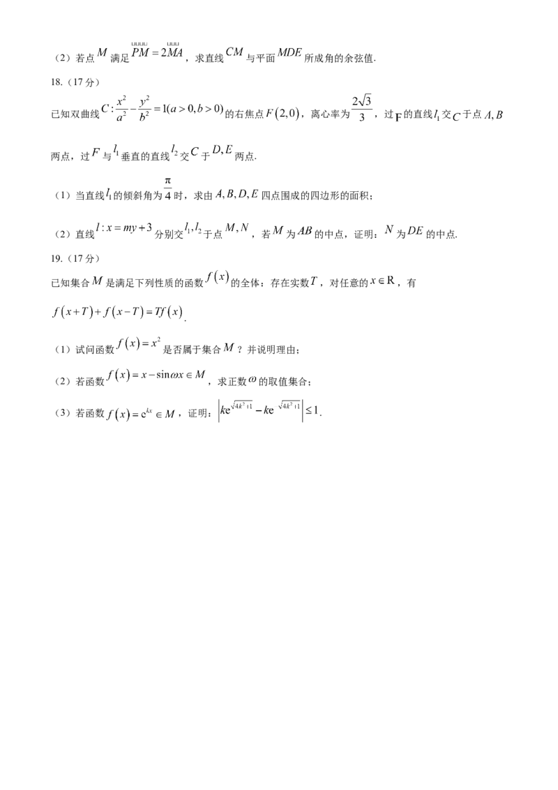 安徽省池州市2024届普通高中高三下学期教学质量统一监测（池州二模）数学(1)_2024年3月_013月合集_2024届安徽省池州市普通高中高三下学期教学质量统一监测（池州二模）